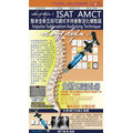 [二手]AMCT ISAT整脊-五段活化器–賀銷售破萬