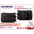 數位小兔【OLYMPUS TG-Tracker 4K 運動攝錄相機 送原廠鋰電池 漂浮手腕帶】促銷 防水