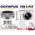 數位小兔【Olympus PEN E-PL9 單鏡組 白】M 14-42mm EZ 電動鏡 微單眼 觸控 藍牙 公司貨