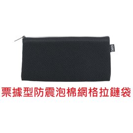 【1768購物網】NO.648H 三燕 B8 防震泡棉網格拉鏈袋 (COX) 資料袋.夾鏈袋