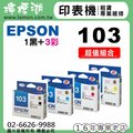 【檸檬湖科技】EPSON 103 / C13T103650 『1黑+3彩色』原廠墨水匣