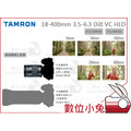 數位小兔【Tamron 騰龍 18-400mm 3.5-6.3 DiII VC HLD Canon】B028 公司貨