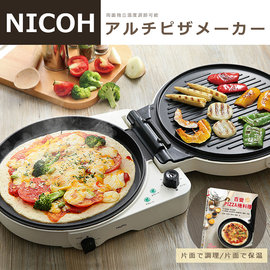 日本NICOH 百變上下盤可獨立溫控PIZZA披薩機/鐵板燒~送百變PIZZA機料理食譜【PS-501】(BMPS501)