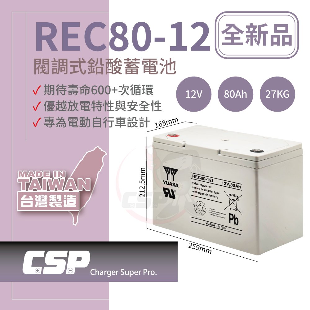 【2件】YUASA湯淺REC80-12*2個 / 高性能密閉閥調式鉛酸電池~12V80Ah