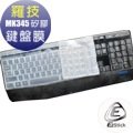 【Ezstick】羅技 Logitech MK345 系列專用 高級矽膠 鍵盤保護膜