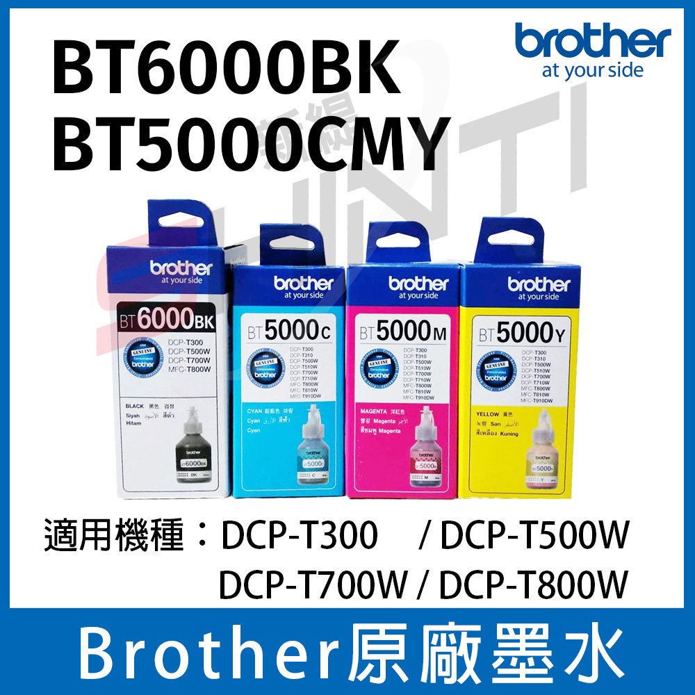 Brother BT6000 BK+BT5000 CMY 原廠超高容量四色墨水組 DCP-T300/T500W/T700W/T800W