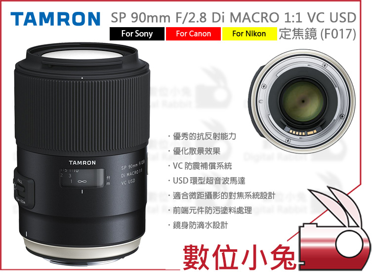 數位小兔【Tamron SP 90mm F2.8 定焦鏡F017 for Nikon】微距鏡防震騰龍 