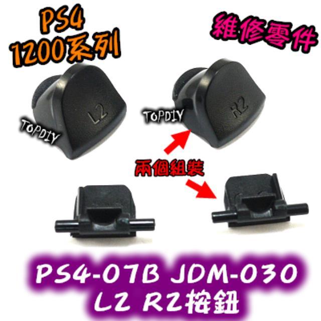030【TopDIY】PS4-07B 030 新款 PS4 L2 維修 鍵盤 把手 零件 搖桿 按鍵 R2 手把 按鈕