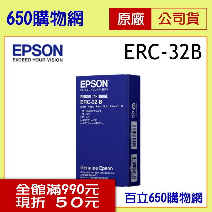 (含稅) Epson ERC-32 B 黑色 收銀機原廠色帶 機型:TM-H6000 TM-H6000II TM-U675 RP-U420 M-U420 M-U420B M-820 M-82X ERC32B