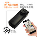 (2018新品)W101 WIFI手機遠程監看 鈕扣型針孔攝影機 1080P高清錄影