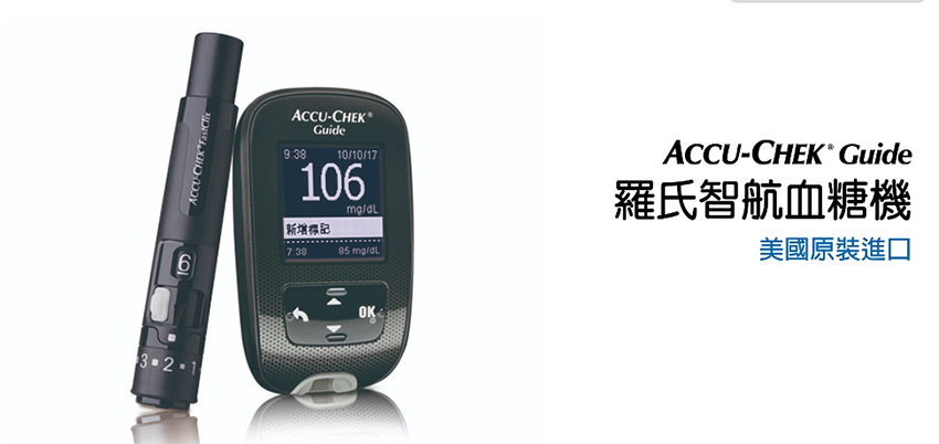 Accu Chek Guide 羅氏智航藍芽血糖機組 舊換新方案 未開放網購 請來電02 27134988 Pchome商店街 台灣no 1 網路開店平台