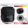 數位小兔【Tamron SP 85mm F1.8 定焦鏡 F016 for Nikon】大光圈 鏡頭 人像 騰龍 公司貨
