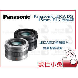數位小兔【Panasonic LEICA DG 15mm F1.7 定焦鏡 黑色 】公司貨 攝影 鏡頭 拍照