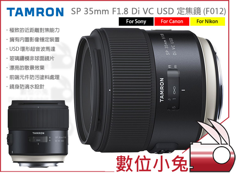 數位小兔【Tamron SP 35mm F1.8 定焦鏡F012 for Canon】大光圈鏡頭人像 