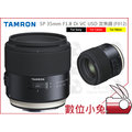 數位小兔【Tamron SP 35mm F1.8 定焦鏡 F012 for Sony】大光圈 鏡頭 人像 騰龍 公司貨