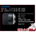 數位小兔【Tamron SP 35mm F1.8 定焦鏡 F012 for Sony】大光圈 鏡頭 人像 騰龍 公司貨