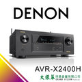 台中音響推薦 大銀幕 DENON AVR-X2700H 來店超優惠