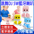 【小婷電腦＊藍芽喇叭】全新 跳舞DJ 5W藍芽喇叭 有聲玩具 迷你療育 MicroUSB充電 跳舞音響 無線音箱