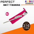 通通都賣 PERFECT 極緻316隨身餐具組(桃紅) 環保餐具 湯匙 筷子