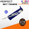 通通都賣 PERFECT 極緻316隨身餐具組(藍) 環保餐具 湯匙 筷子