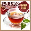 櫻桃水果茶包