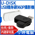 【小婷電腦 * 錄影】全新 u disk usb 隨身碟 960 p 攝影機 秘密錄影 拍照 錄音 微型攝影機 網路視訊鏡頭 針孔