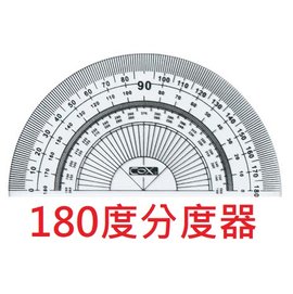 1768購物網 180度分度器三燕cp 11 Cox 量角器 Pchome商店街 台灣no 1 網路開店平台