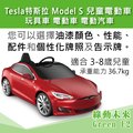 Tesla 特斯拉 Model S 兒童電動車 玩具車 電動車 電動汽車_2017年後款式【附發票】