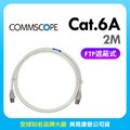 CommScope – AMP超六類(CAT.6A)2米遮蔽式(FTP)網路線(白色)
