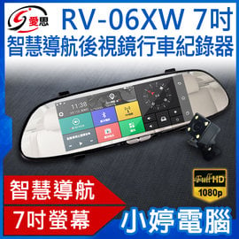 【小婷電腦＊紀錄器】全新 IS愛思 RV-06XW 7吋智慧導航後視鏡行車紀錄器 140度廣角 7吋螢幕 安卓5.0