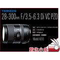 數位小兔【Tamron 28-300mm F3.5-6.3 變焦鏡 A010 for Canon】旅遊鏡 全片幅 公司貨