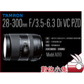 數位小兔【Tamron 28-300mm F3.5-6.3 變焦鏡 A010 for Sony】旅遊鏡 全片幅 公司貨