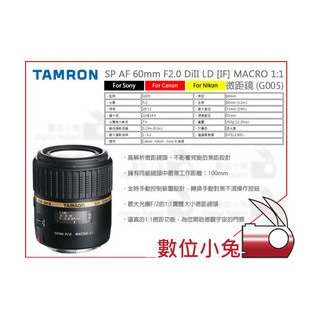 數位小兔【Tamron SP AF 60mm F2.0 微距鏡 G005 Nikon】MACRO 1:1 定焦鏡 公司貨