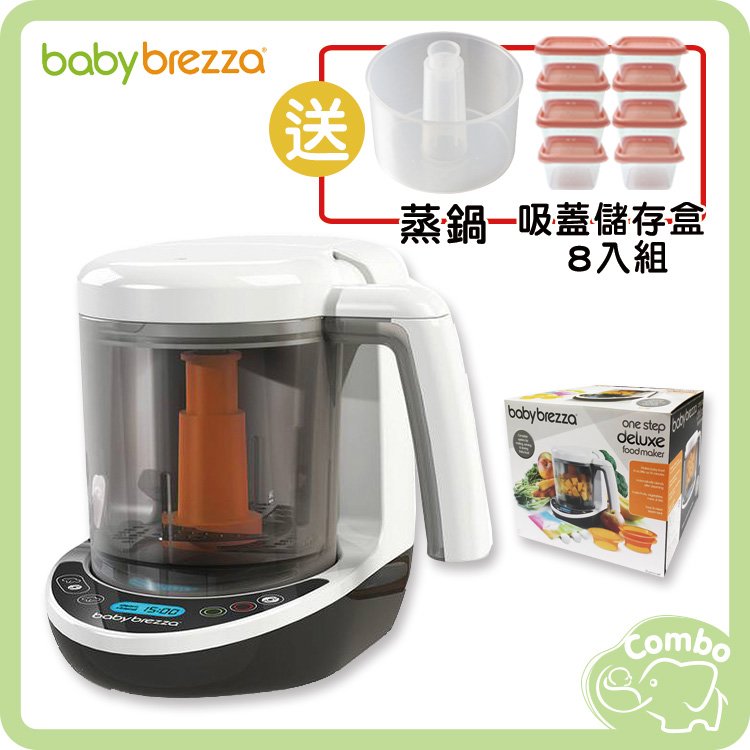 美國babybrezza 自動調理機 數位版 【再送 蒸鍋 + 韓國吸蓋儲存盒 8入組】