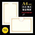 青青 簡單生活系列 PA-428 A4典雅燙金獎狀(直、橫式)