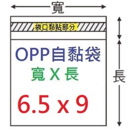 【1768購物網】OPP自黏袋 6.5x9公分 -台灣製造 100入/包 兩包特價 (4-0065-90)