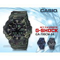 CASIO時計屋 G-SHOCK GA-700CM-3A 迷彩雙顯男錶 樹脂錶帶 防水200米 世界時間 GA-700CM 全新品 保固一年 開發票