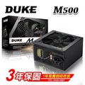 【綠蔭-免運】Mavoly 松聖DUKE M500-12 500W電源供應器