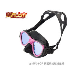 台灣潛水---V.DIVE 限量款-MF01碳纖維UV面鏡(低容積 超級面鏡 Low Volume Super Mask)