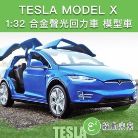 Pchome Online 商店街 Green E2 綠動未來 Tesla Model X 132