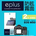 eplus 戶外防眩型保護貼2入 EOS M50