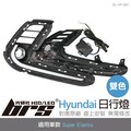 【brs光研社】DL-HY-001 三功能日行燈 Super Elantra EX 專用 日行燈 霧燈 Hyundai 現代