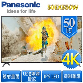 租電視 50吋 Panasonic TH-50EX550W 液晶電視 租電視 租音響 租投影機 租筆電