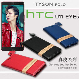 【愛瘋潮】宏達 HTC U11 EYEs 頭層牛皮簡約書本皮套 POLO 真皮系列 手機殼