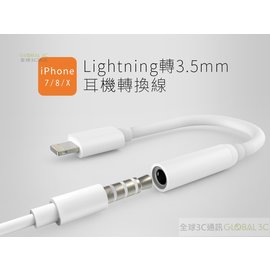 iPhone X 7 8 Plus 3.5mm 耳機線 Lightning轉3.5音源孔轉接頭 耳機轉接線 耳機孔