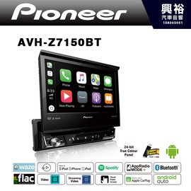 【Pioneer】 AVH-Z7150BT 7吋觸控伸縮DVD螢幕主機＊支援Apple CarPlay&安卓Auto.藍芽 公司貨