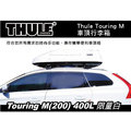||MyRack|| Thule Touring M(200) 400L 限量款-白 雙開車頂行李箱 車頂行李箱 車頂箱