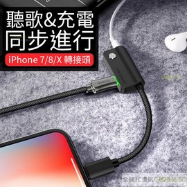 耳機轉接線 3.5mm耳機孔+充電 二合一 支援2A快充 充電 轉接器 iPhone 7 8 X Lightning充電