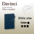 日本 RAYMAY DAVINCI 達文西《芳潤 Olive Leather 系列 6 孔活頁手帳》Bible size (15mm 環) / 海軍藍