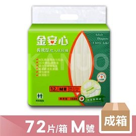 【金安心】成人紙尿褲 夜用長效型 M號 72片/箱 (12片/包x6包) 成箱價優惠